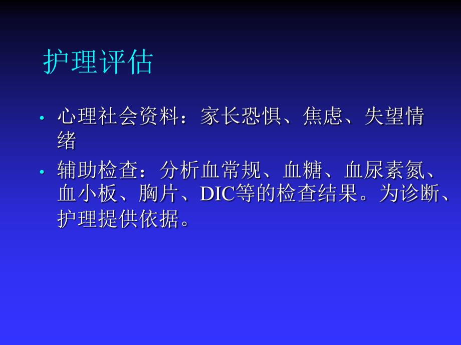 新生儿寒冷损伤综合征患儿的护理ppt培训课件_第4页