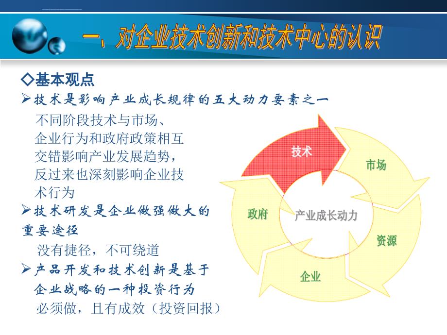 企业技术中心认定材料编制ppt培训课件_第4页