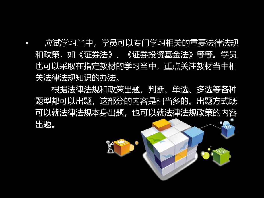 证券从业资格考试《基础知识》题型解析ppt培训课件_第3页