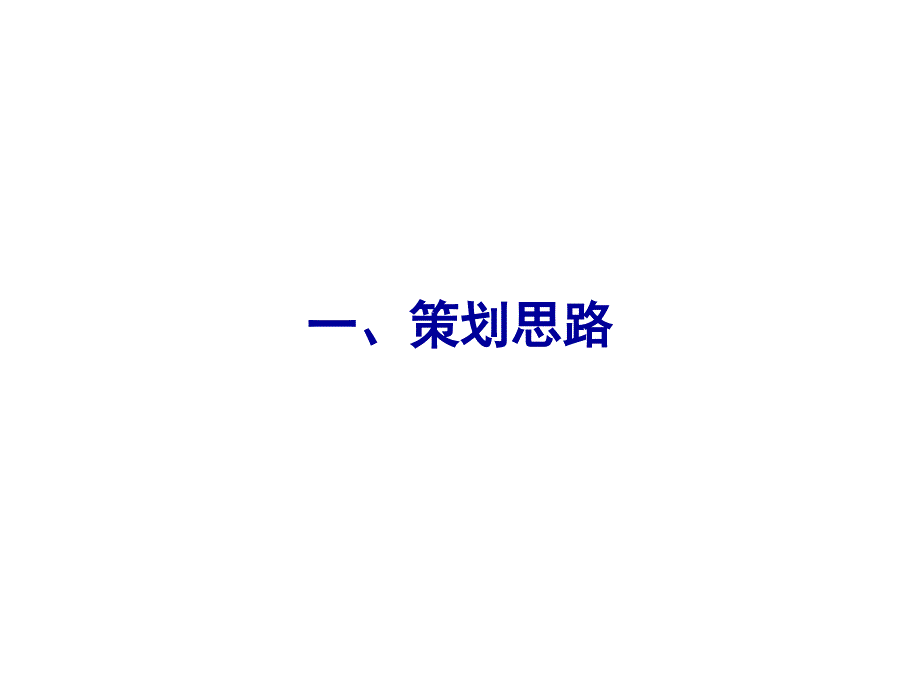 让世界更小让你我更近元旦庆典策划ppt培训课件_第3页