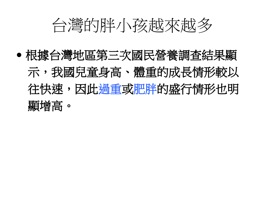 儿童肥胖课件_第2页