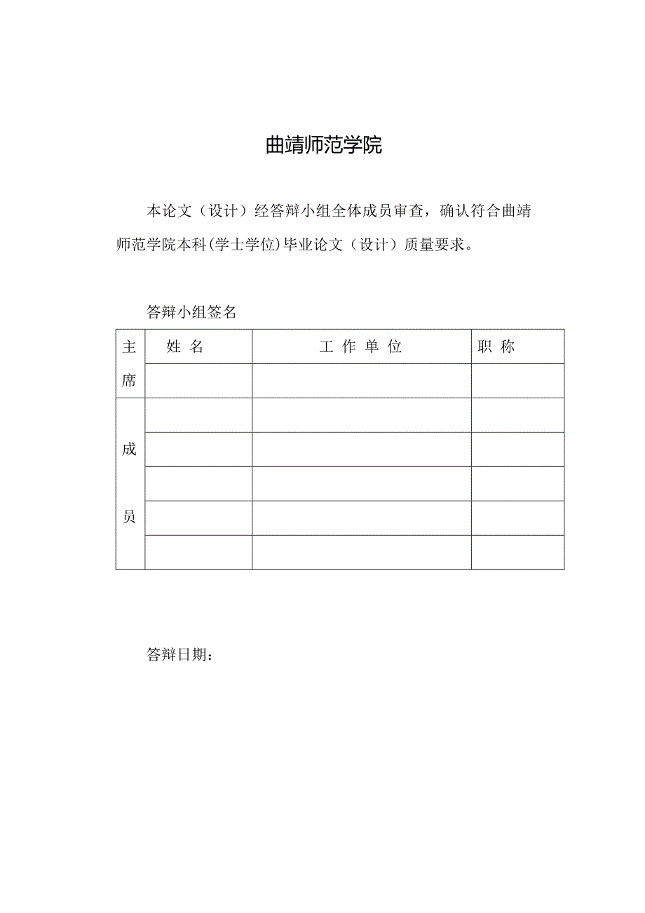 基于java开发的高校人事管理系统—培训管理模块的设计与实现论文 曲靖师范学院_第2页