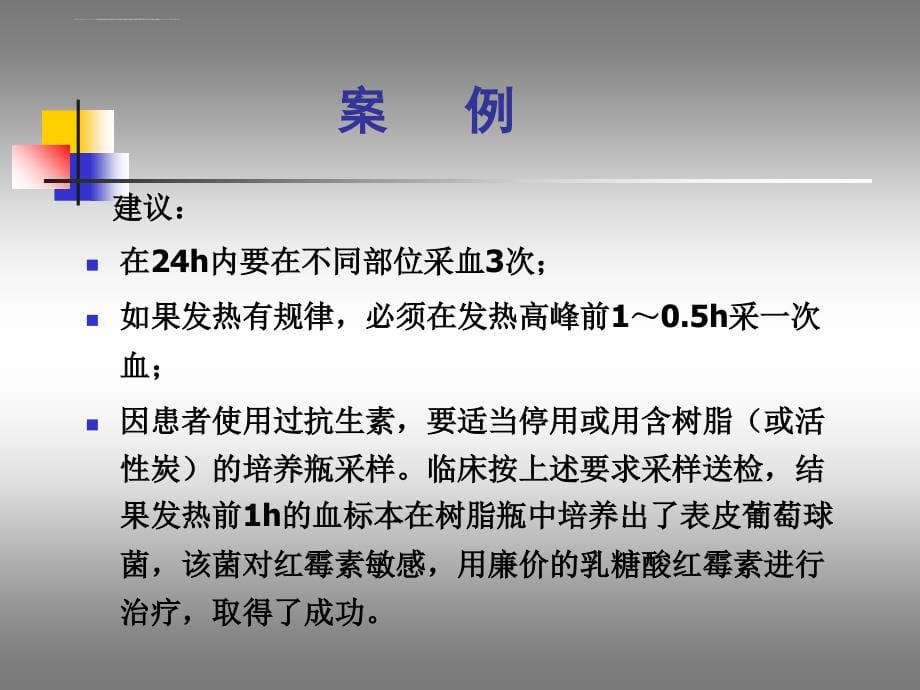 加强检验与临床的沟通ppt培训课件_第5页