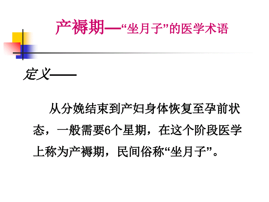 怎样科学做月子ppt培训课件_第4页