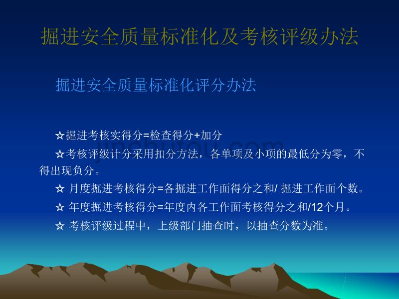 掘进安全质量标准化培训课件_第5页