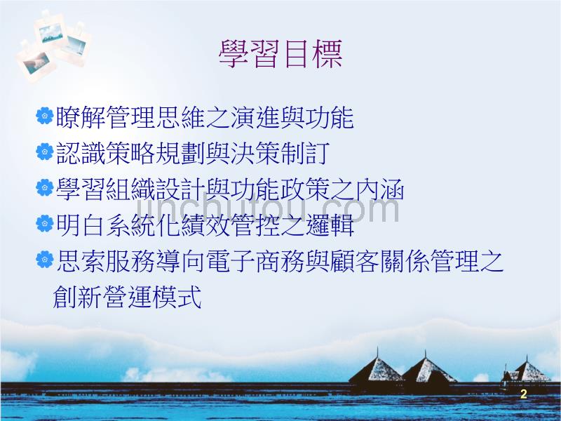 休闲游憩产业管理ppt培训课件_第2页