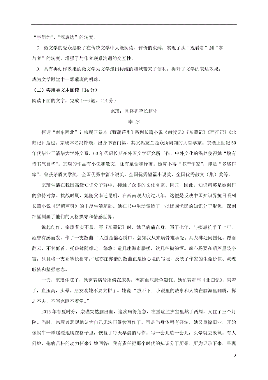 江西省南昌市学2016_2017学年高二语文下学期第三次月考试题_第3页