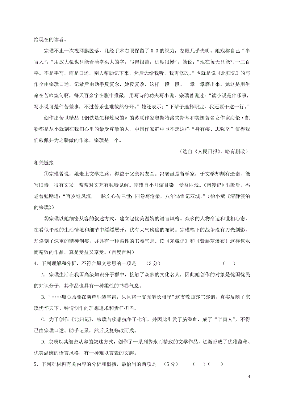 江西省南昌市学2016_2017学年高二语文下学期第三次月考试题_第4页