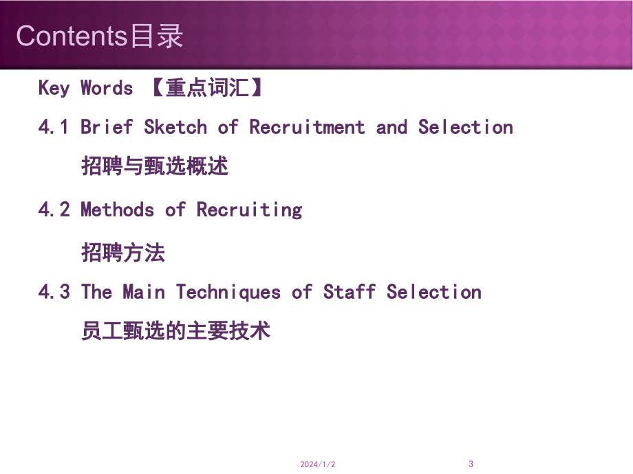 人力资源管理专业英语 詹婧 等 Chapter 4 Recruitment and Selection新_第3页