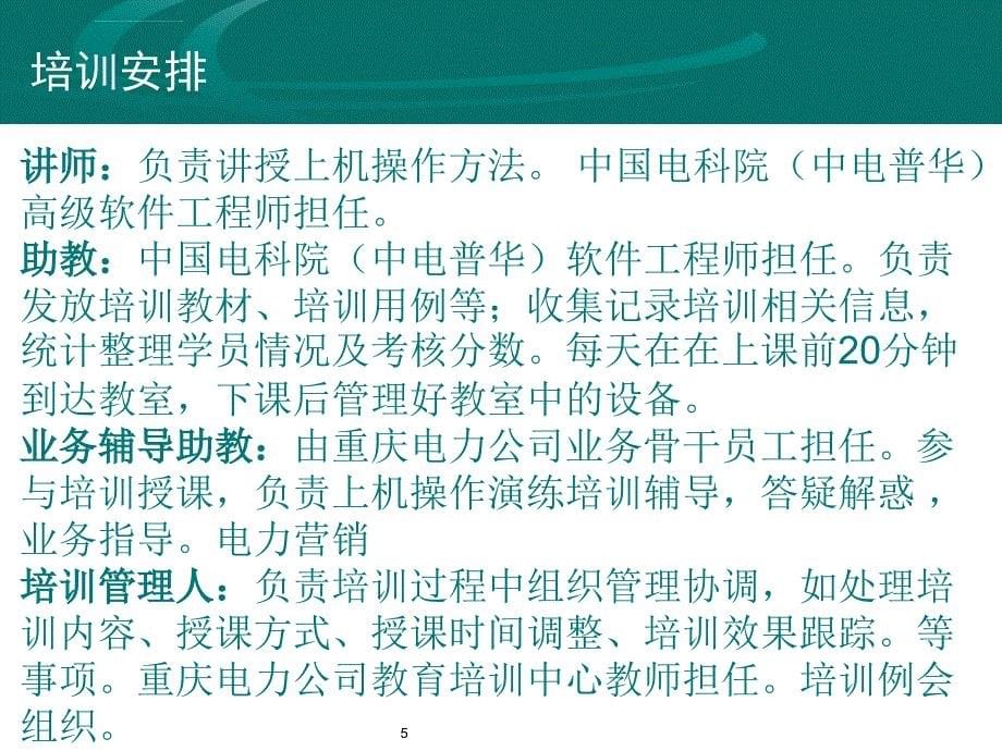 营销业务应用实施培训安排_第5页