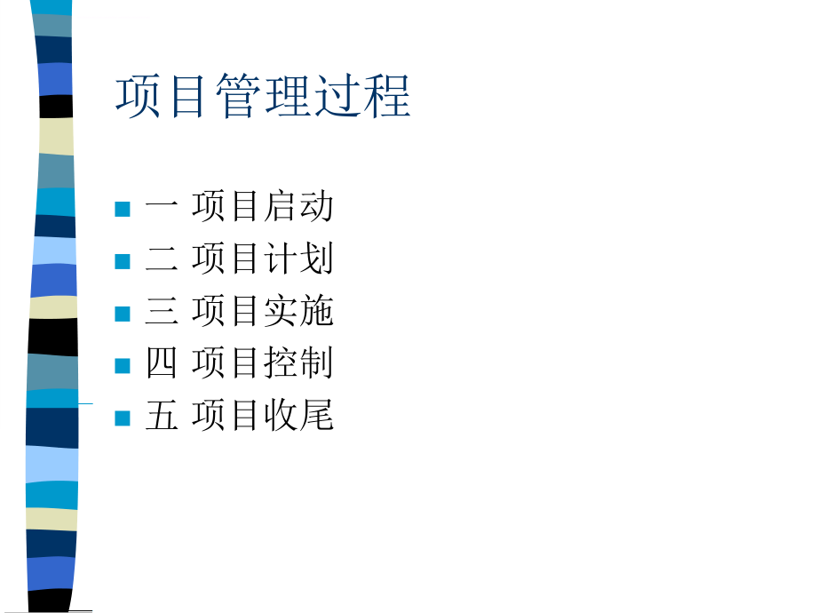 项目管理的层次ppt培训课件_第3页