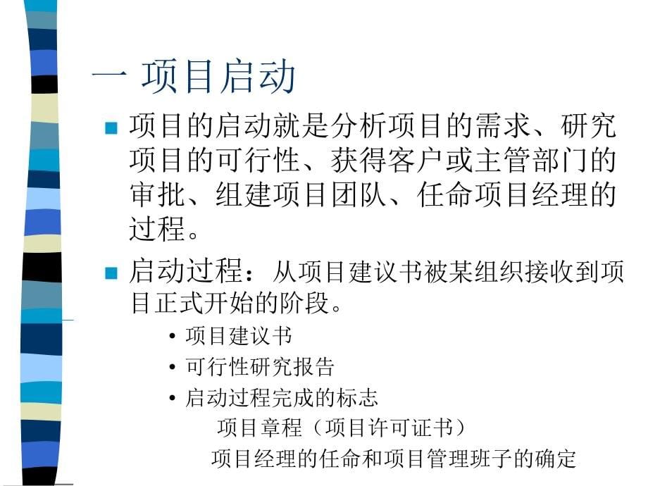 项目管理的层次ppt培训课件_第5页