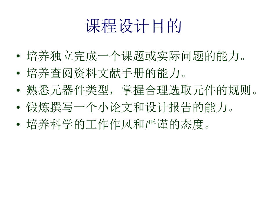 书店课程设计毕业设计ppt培训课件_第2页