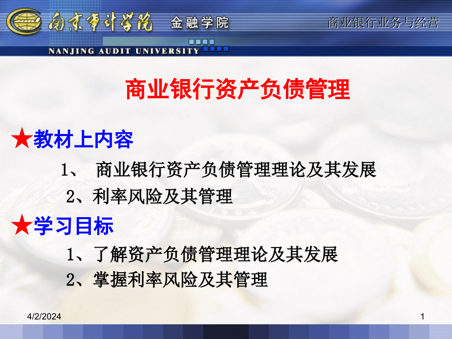 商业银行资产负债管理ppt培训课件_第1页