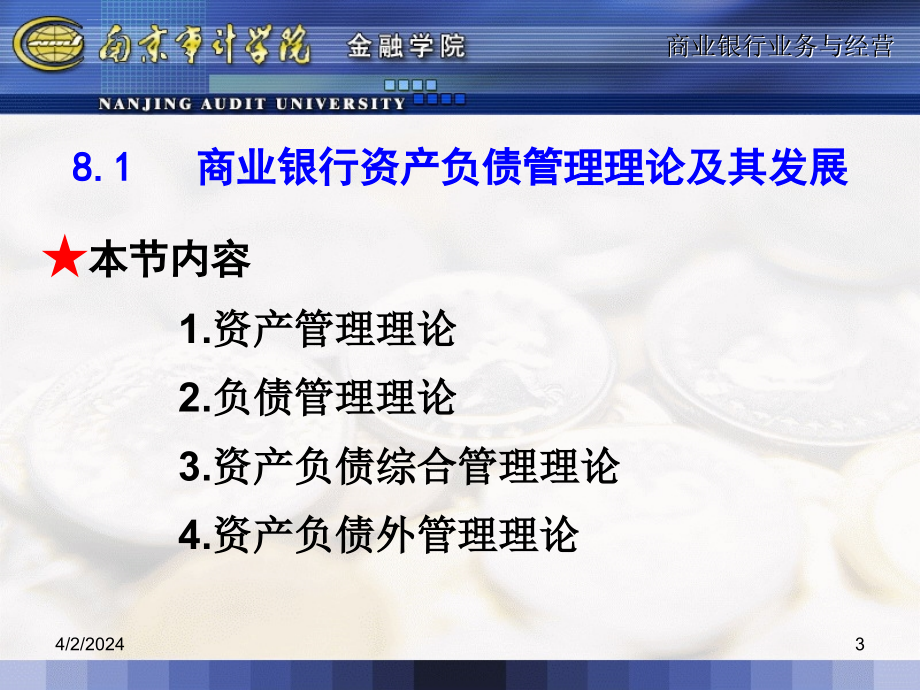 商业银行资产负债管理ppt培训课件_第3页