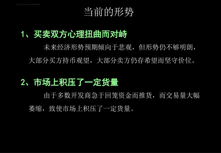 新形势下住宅项目的策划ppt培训课件_第4页