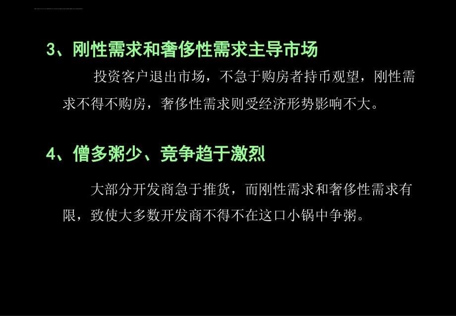 新形势下住宅项目的策划ppt培训课件_第5页