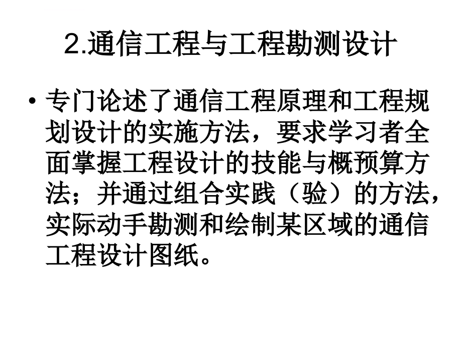 通信工程（设计）与综合布线ppt培训课件_第4页