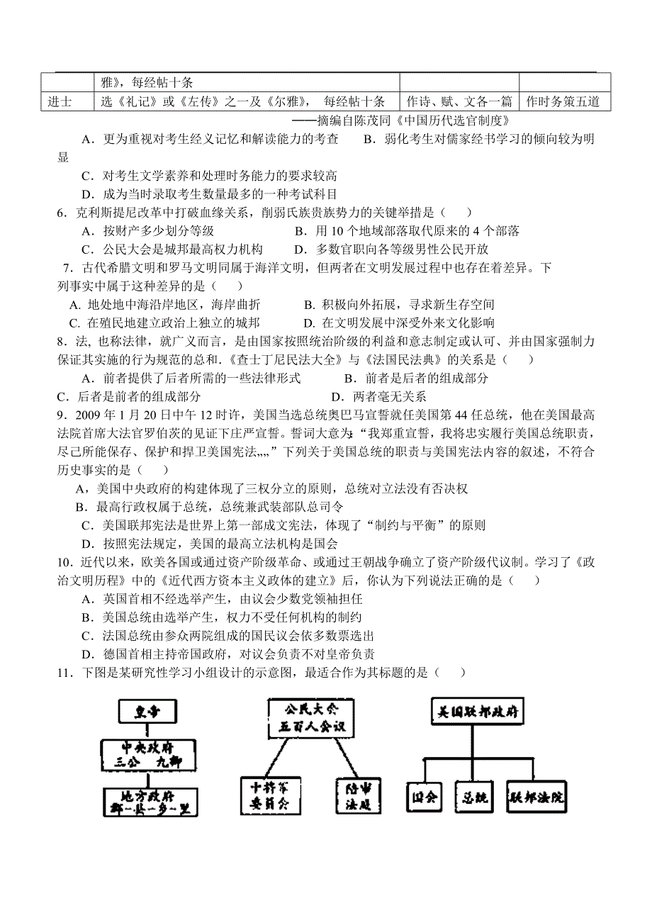 （高三历史试卷）-1586-江西省吉安市吉水中学高三第三次考试历史试题_第2页