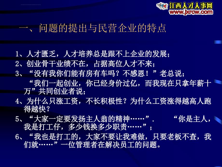 企业股权激励运用策略与实务ppt培训课件_第2页