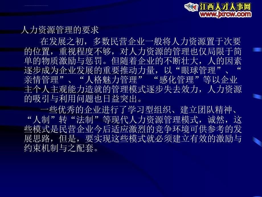 企业股权激励运用策略与实务ppt培训课件_第5页