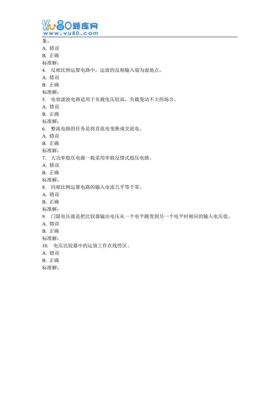 大工16秋《模拟电子线路》在线作业3_第3页