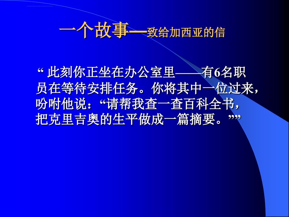 团队建设与团队角色（用于制造长班长培训）_第2页