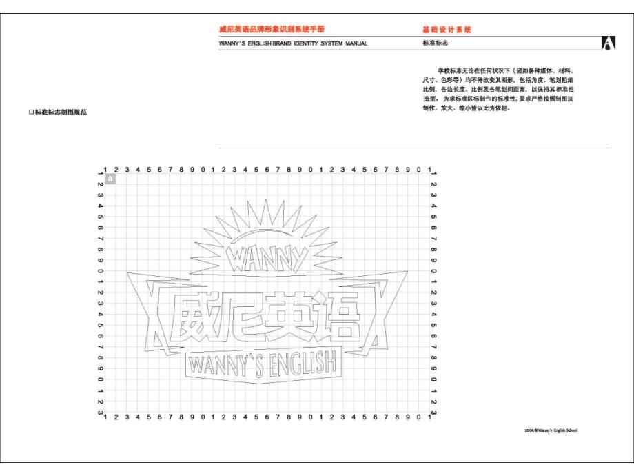 威尼英文学校形象视觉识别VI手册_第4页