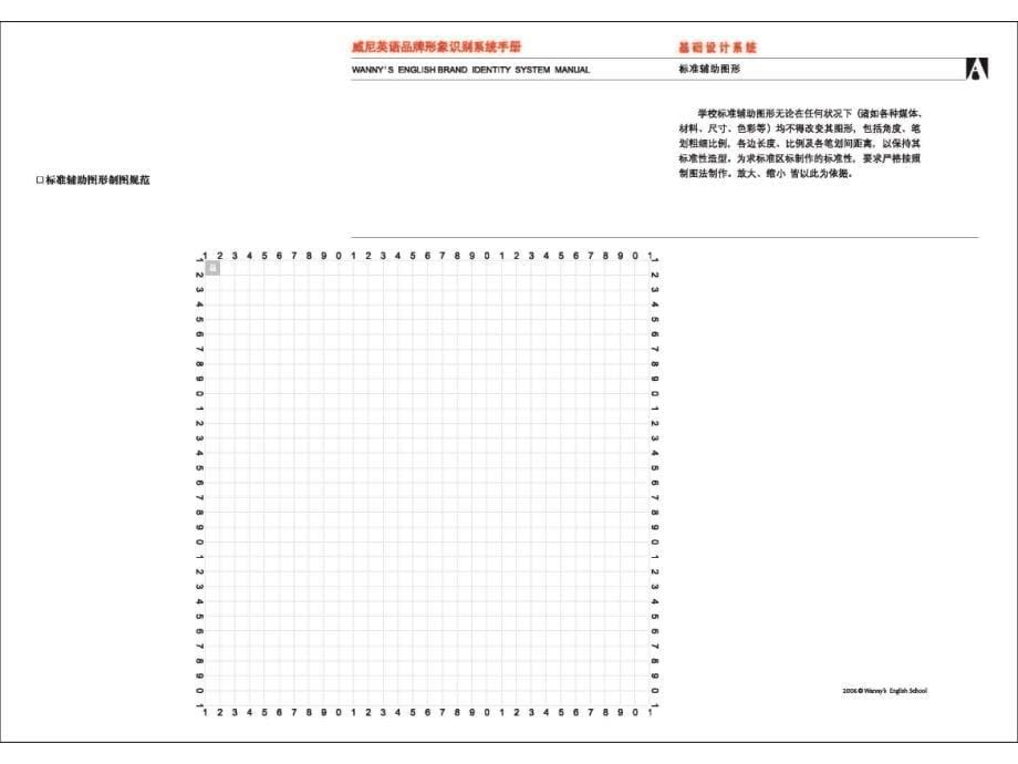 威尼英文学校形象视觉识别VI手册_第5页