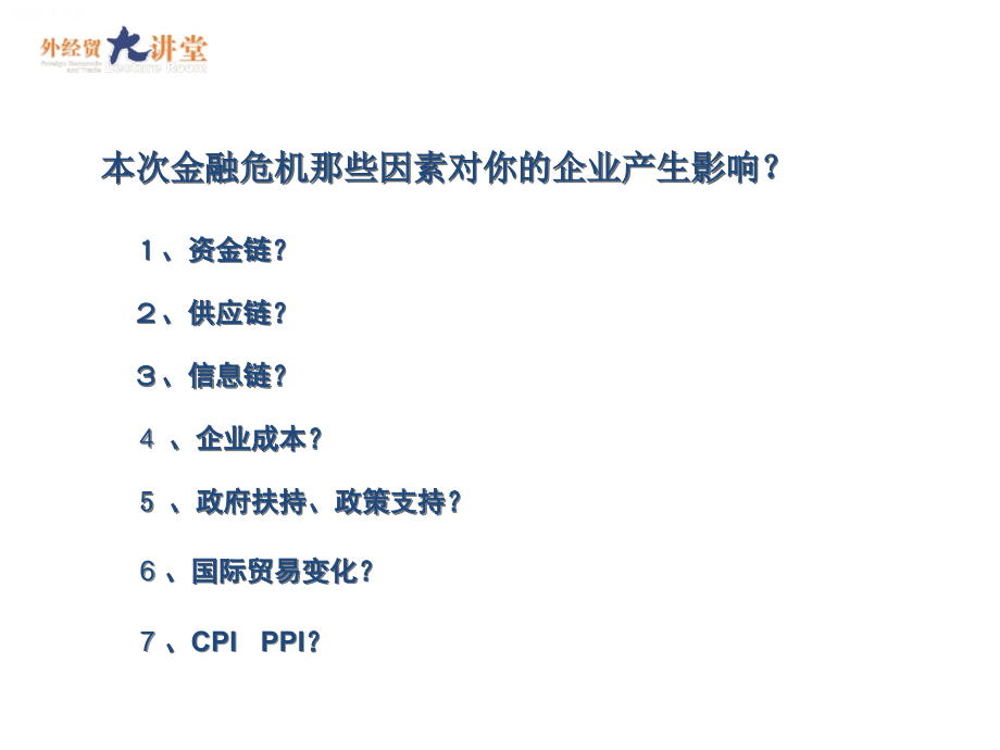 金融危机下中下企业的对策ppt培训课件_第3页