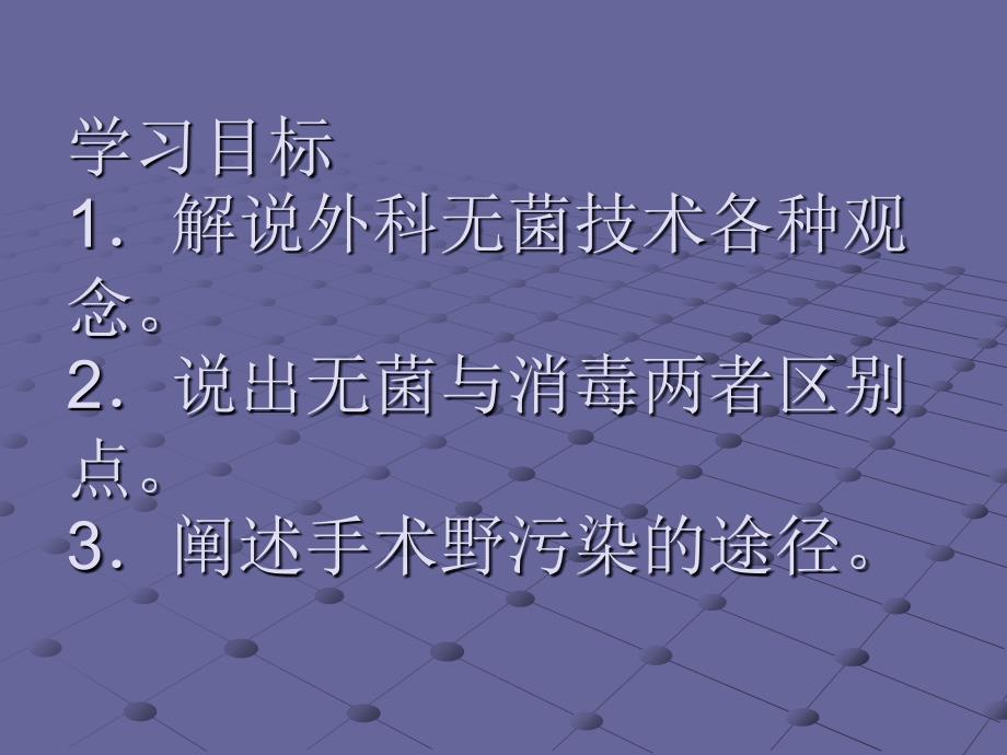 外科无菌技术ppt培训课件_第2页