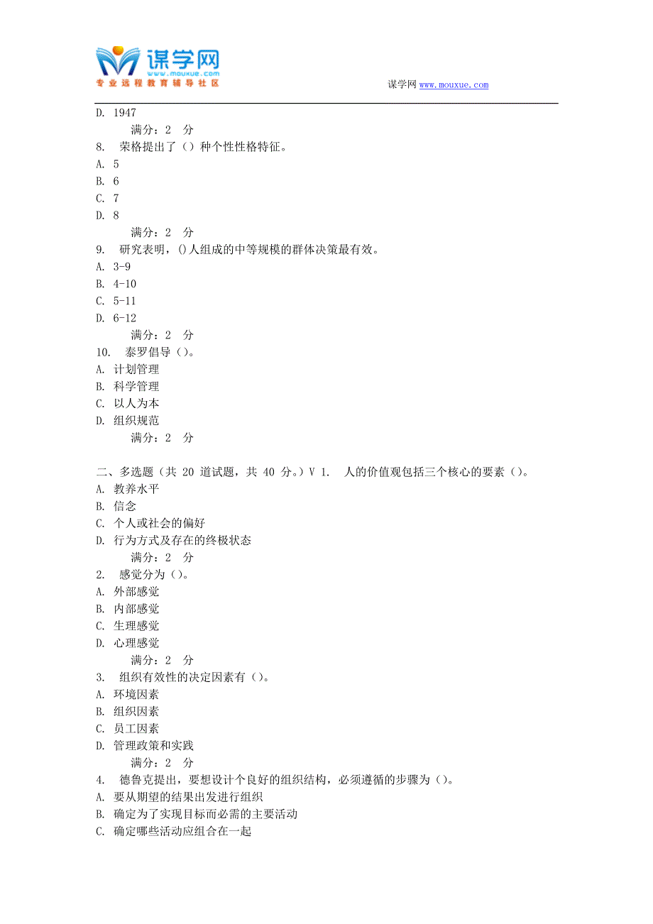 17春秋福师《组织行为学》在线作业二_第2页