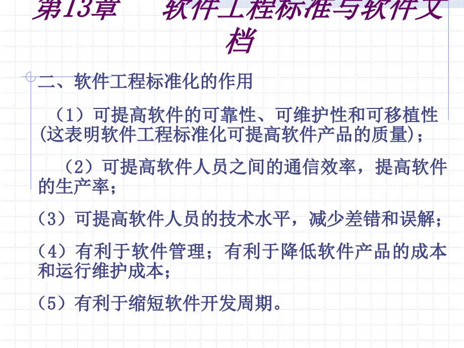 信息化综合资料→软件工程标准化ppt培训课件_第2页