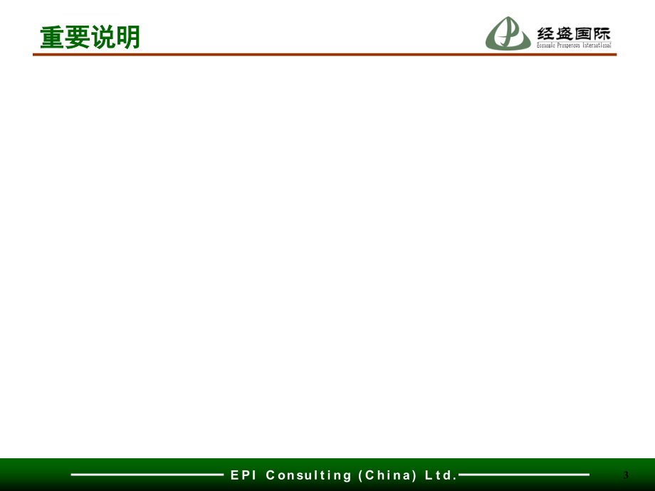 香港tjiaxxxxxx有限公司企业文化咨询项目建议书ppt培训课件_第3页