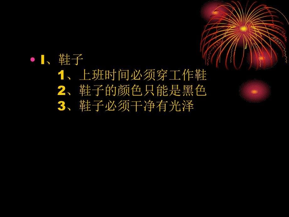 自助餐厅和培训课程演示文稿_第5页