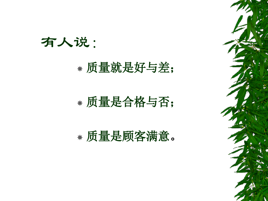 质量管理基础知识简介ppt培训课件_第3页