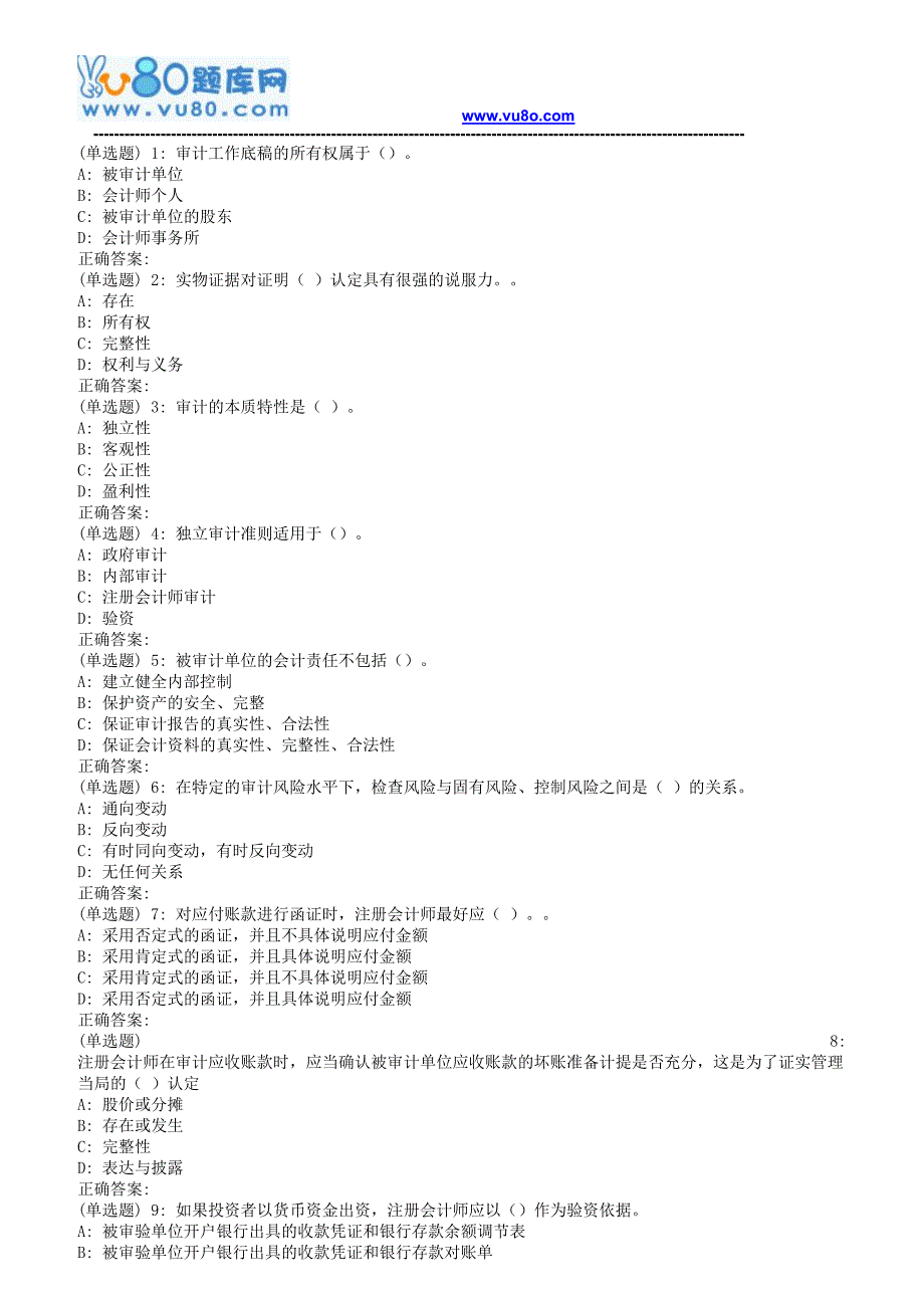 18春西交《审计学》在线作业_第1页