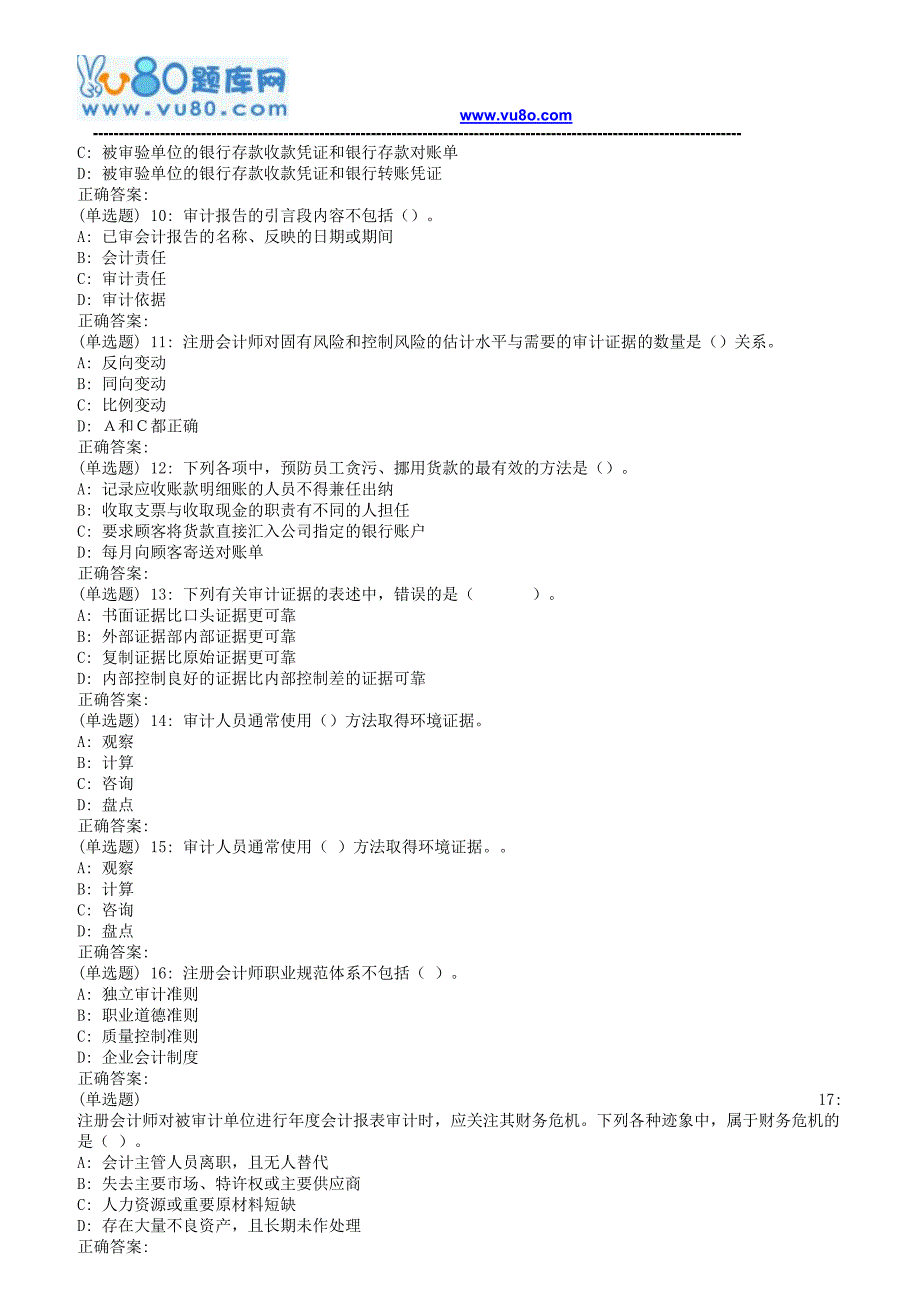 18春西交《审计学》在线作业_第2页