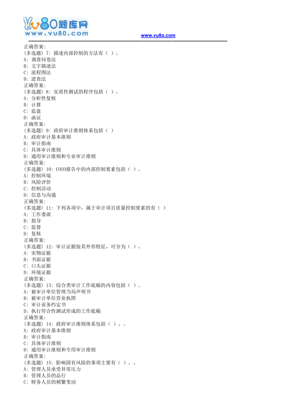 18春西交《审计学》在线作业_第4页