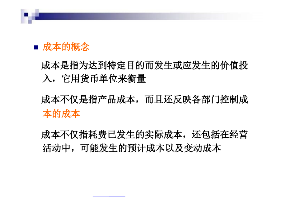 最新龙湖集团成本管理与控制ppt培训课件_第4页