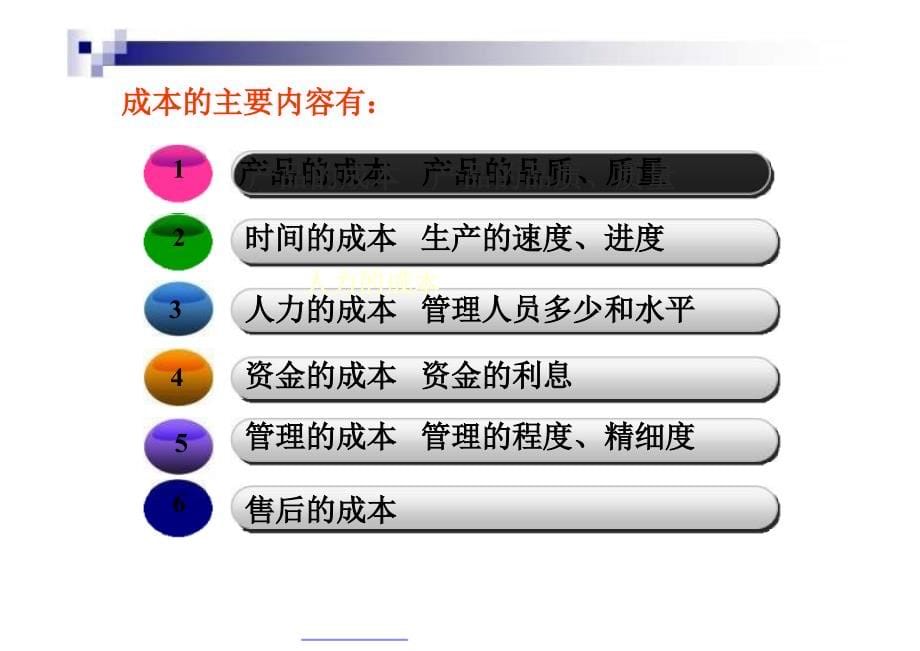 最新龙湖集团成本管理与控制ppt培训课件_第5页