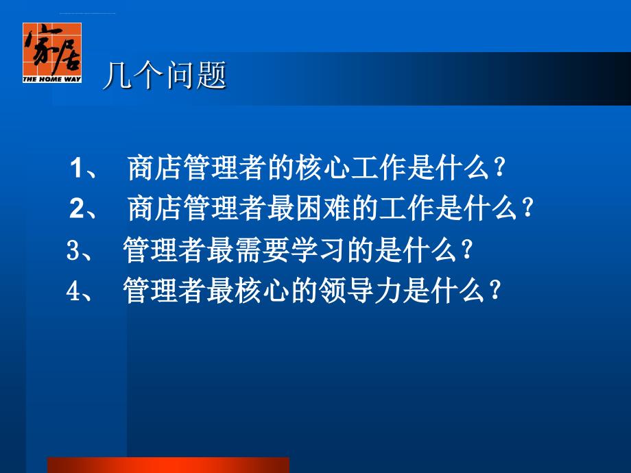 商店店面人员管理ppt培训课件_第2页