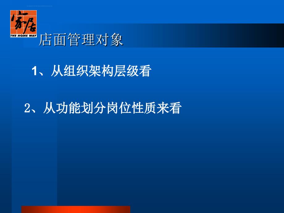 商店店面人员管理ppt培训课件_第3页