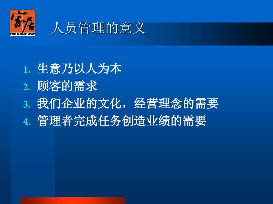 商店店面人员管理ppt培训课件_第4页