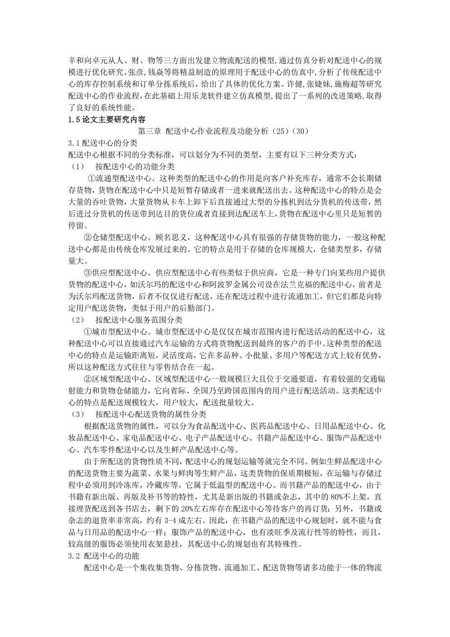 基于flexsim的配送中心作业仿真毕业设计推荐_第5页