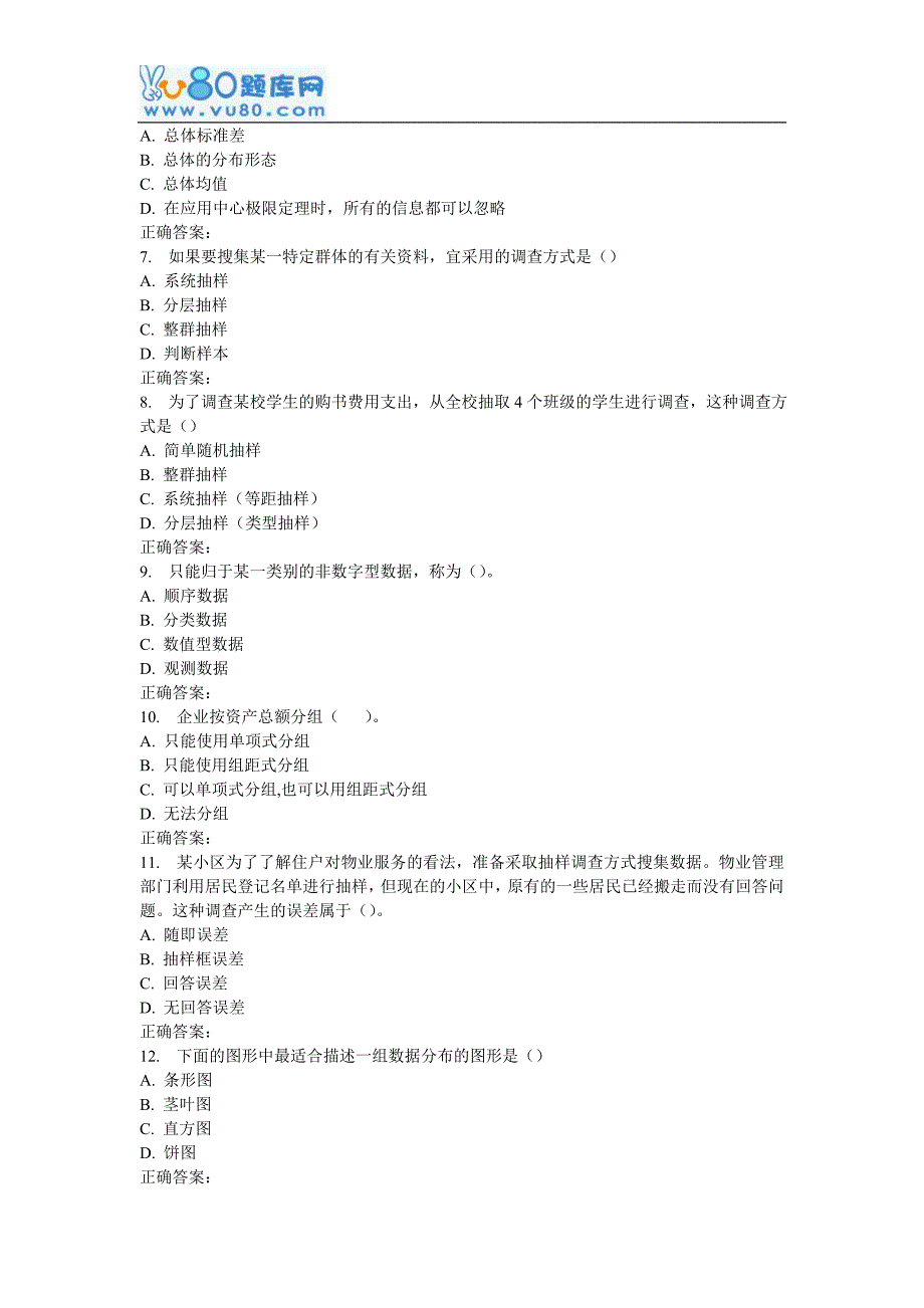 16秋西南交《统计学》在线作业一_第2页