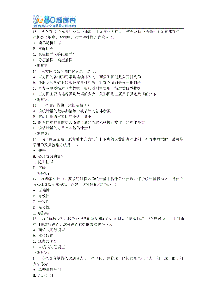 16秋西南交《统计学》在线作业一_第3页