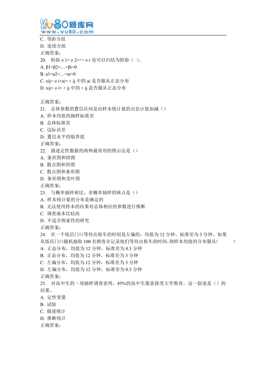 16秋西南交《统计学》在线作业一_第4页