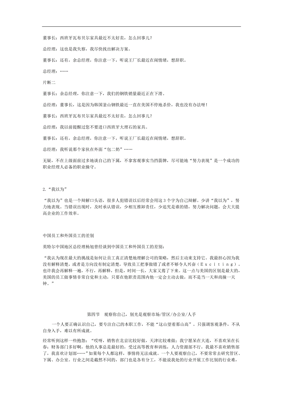 职业经理人常犯的11种错误-汇总_第3页