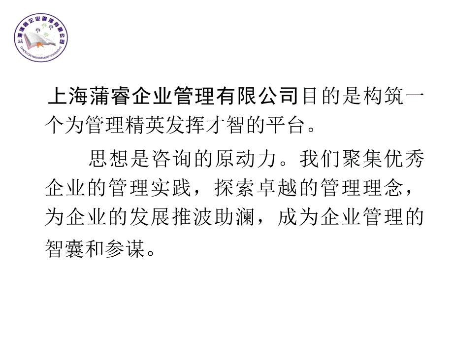 上海蒲睿企业管理有限公司服务说明ppt培训课件_第4页